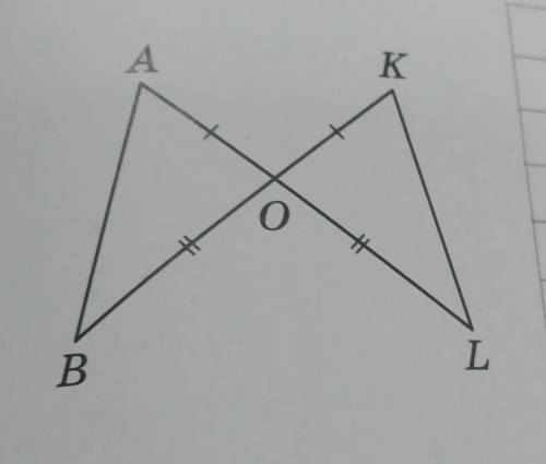 2. Доведіть рівність трикутників ABО i KLО, якщо АО OK 1 BO = OL.