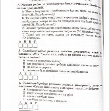 Оберіть рядок зі складному рядними реченням( розділові знаки вилучені)…далі на фото до іть