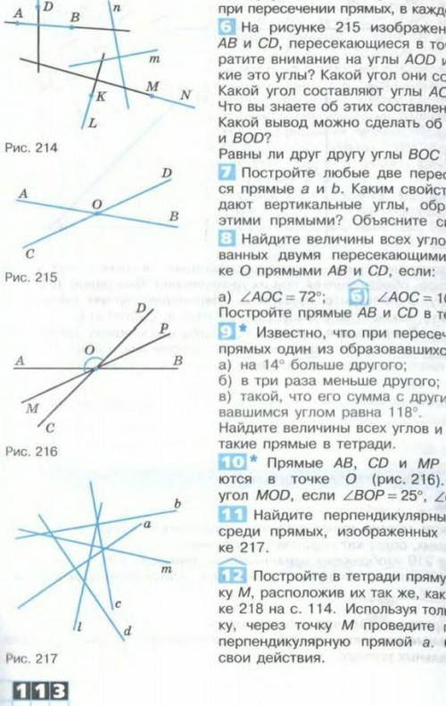 на рисунке 215 изображены прямые ав и сд пересекающиеся в точке о. обратите внимание на углы аoc и a