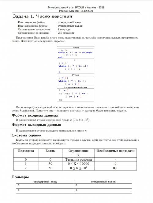 решение на паскале или пайтоне сделать до 15:00