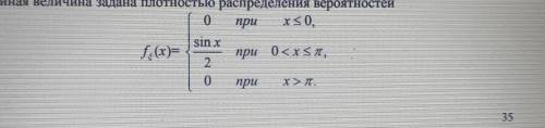 Случайная величина задана плотностью распределения вероятностей. Найти функцию распределения, матема