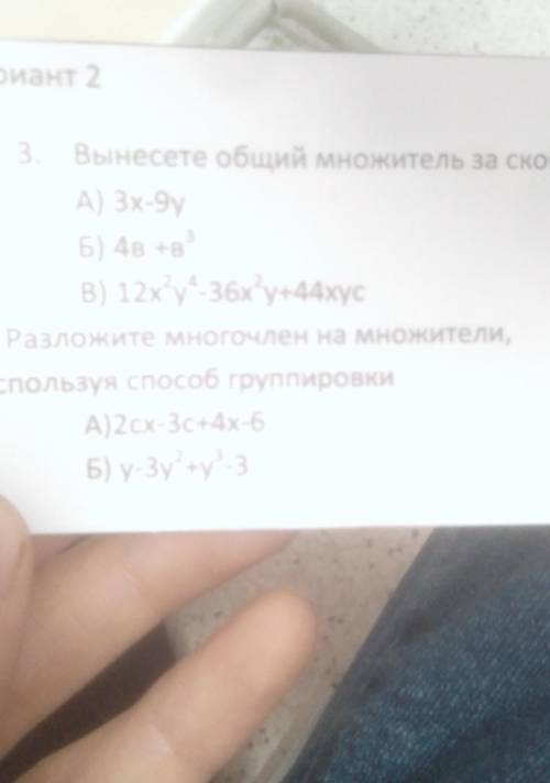 3. Вынесете общий множитель за скобки 2. Разложите многочлен на множители, используя группировки