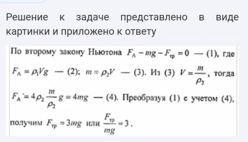 Шарик падает с постоянной скорочтью v. Определить, во сколько раз плотность жидкости меньше плотност