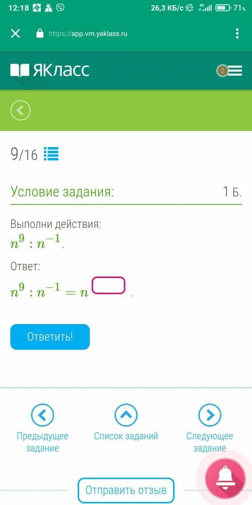 Выполни действия: n9:n−1. ответ: n9:n−1=n