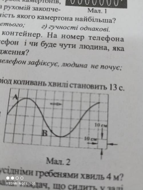 на малюнку 2 показано положення шнура, яким поширується хвиля і напрям її поширення. визначити амплі