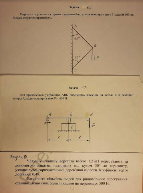 Скриншот с заданиями(+перевод заданий) 3 задача: Чугунную станину станка весом 1,2 кН передвигают с