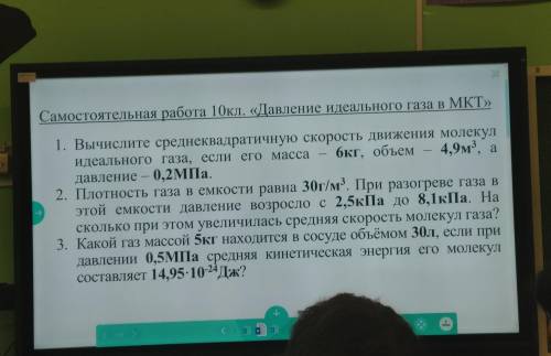 Какой газ массой 5кг находится в сосуде объёмом 30л, если при давлении 0,5МПа средняя кинетическая э