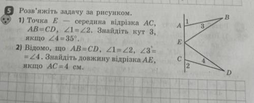 НУЖНА 1) Точка Е середина отрезка AC, AB=CD, кут 1= кут 2. Найти кут 3, если кут 4=35° 2) Известно,