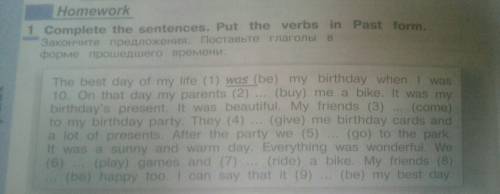 Complete the sentences.Put the verbs in Past form. Закончите предложения.Поставьте глаголы в форме в