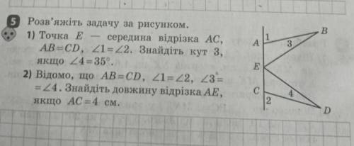 решить! 1) Точка Е середина отрезка AC, AB=CD, кут 1= кут 2. Найти кут 3, если кут 4=35° 2) Известно