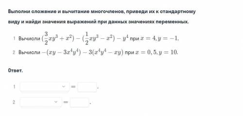 Выполни сложение и вычитание многочленов, приведи их к стандартному виду и найди значение выражения