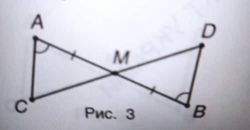 6. На рисунку з відрізки АВ і СD перетинаються в точці М, причому AM = MB, a сторона CAM = стороні D