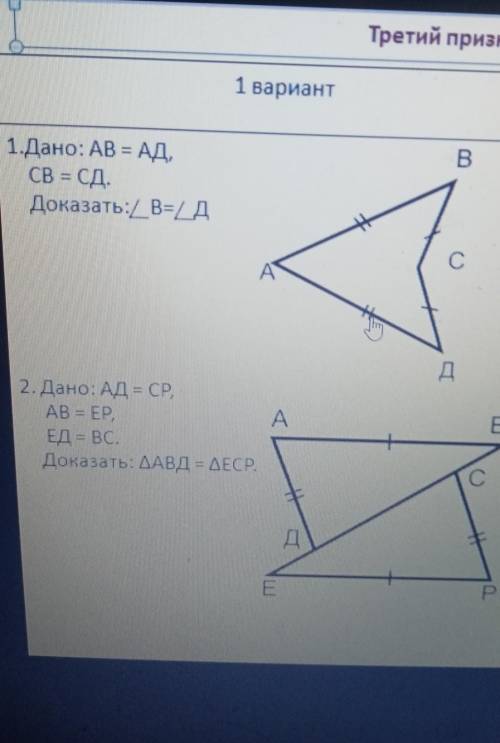 Решите 3 признак равенства треугольников , дам