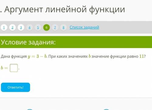 Дана функция y=3−b. При каких значениях b значение функции равно 11?   b= .