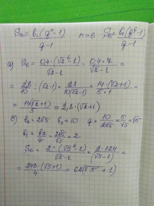 Справочник ответов: а) 0,8(√2+1)б) 62(√5+1)в)13/3(√3+1)г)57/7(√7+1) )