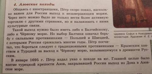 План краткий желательно §3 Начало правления Петра 1 Азовские походы