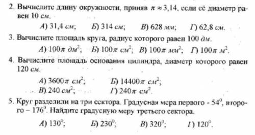 Памахите ,выбрать а,б,в,г и дать решение Я ВАМ КУПЛЮ КОРСАР ЕСЛИ `°`НЕ УДАЛЯЙТЕ ВОПРОС♡