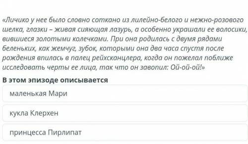 В этом эпизоде описывается о маленькой мари кукла клерхен принцеса пирлипат