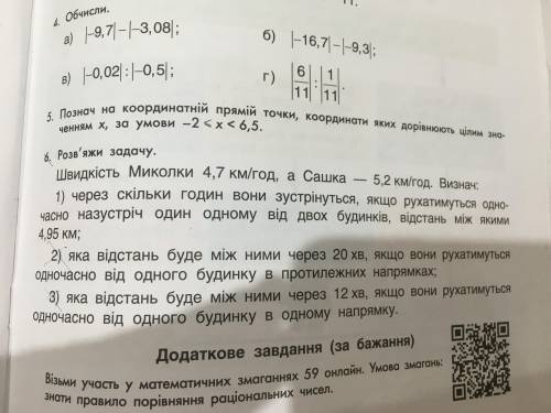 Швидкість Миколки 4,7 км/год, а Сашка -5,2км/год. Визнач: 1) через скільки годин вони зустрінуться,