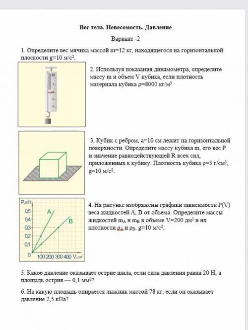 Решить вариант второй с пояснением и дано