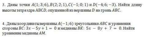 с решением 3 и 4 заданием заранее благодарен