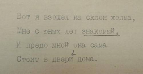 Затранскрибируйте стих : Вот я взошел на склон холма, Мне с юных лет знакомый,И предо мной она самаС
