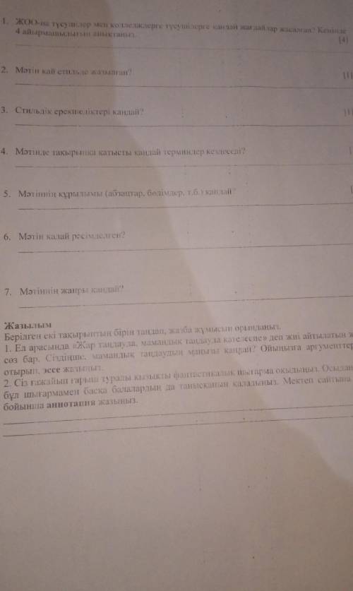 Қазақ тілі бойынша жиынтық бағалау 2 тоқсан 8 сынып дурыс жауап бармы болса жбериндерш