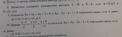 2.Тест по алгебре и геометрии (выш мат разобрать номера желательно пояснить по какому принципу выпол