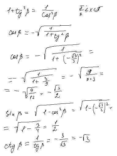 Найдите неизвестные тригонометрические функции угла, если (указано на скриншоте) , а угол β лежит во