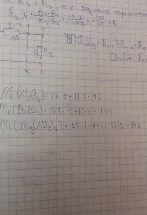 Вычислите относительные молекулярные массы соединений: N2O3, BaCO3, Mg(NO3)2