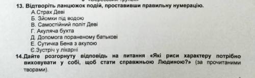 До іть зар.літ 7 клас по твору ''останній дюйм ( ів чесно