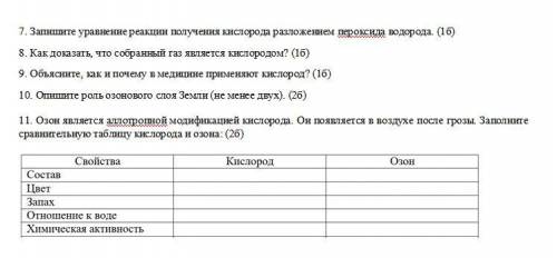 Запишите уравнение реакции получения кислорода разложением пероксида водорода.