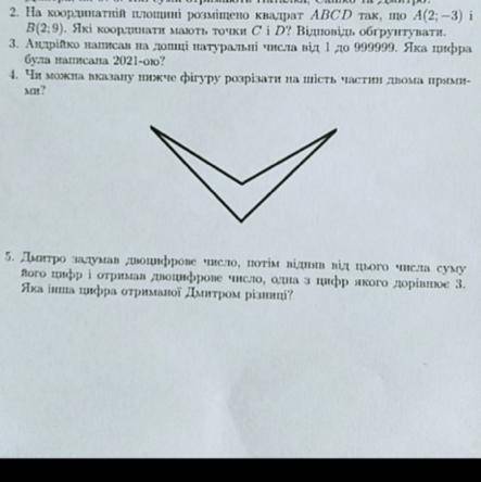 На координатній площині розміщено квадрат ABCD так, що А(2;-3) i В(2:9). Якi координати мають точки