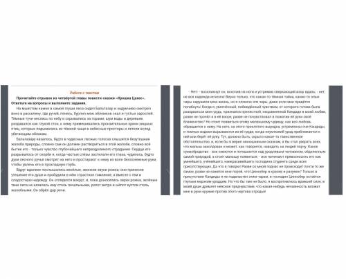 2. Как вы считаете, какие ещё признаки романтизма присутствуют в тексте? Аргументируйте свой ответ.