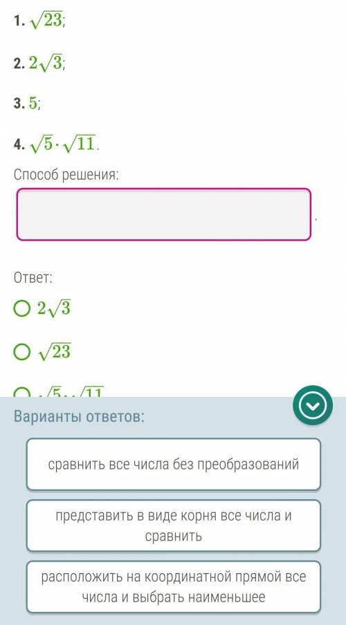 ... Значение какого из выражений является наименьшим? Выбери рациональный решения, а после — верный