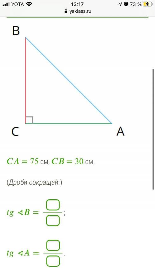 = 75 см, = 30 см 10 МИНУТ ОСТАЛОСЬ