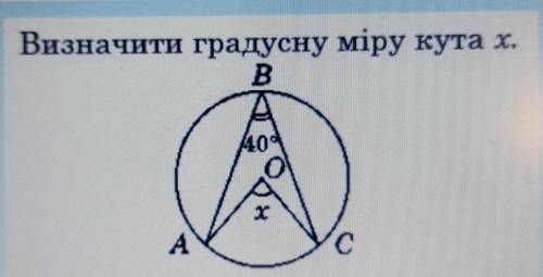 как решить, перевод: Определить градусную меру угла x