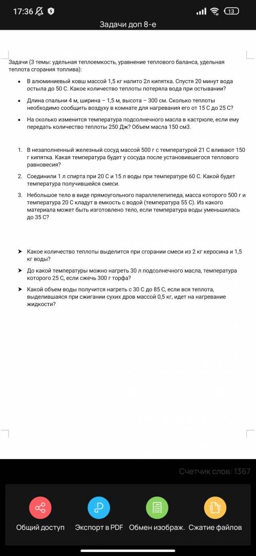 . МИНИМУМ В алюминиевый ковш массой 1,5 кг налито 2л кипятка. Спустя 20 минут вода остыла до 50 С. К