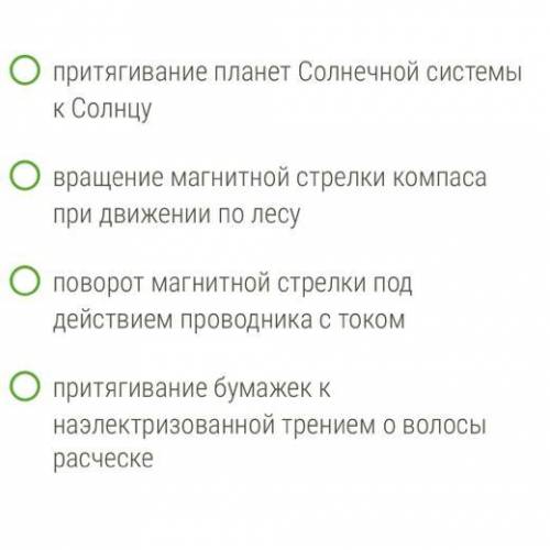 Определи, какой из примеров иллюстрирует магнитное действие электрического тока. Выбери и отметь пра