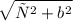 \sqrt{с^2 + b^2}