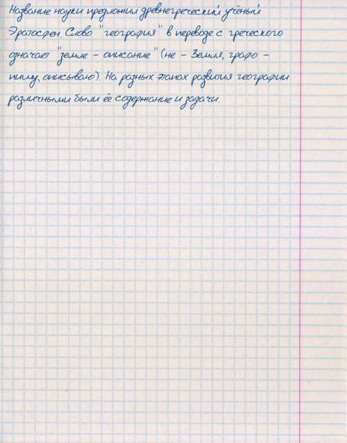 Что такое география в переводе с греческого языка? Кто дал название этой науке?