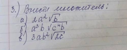 Тема: Квадратные корни Нужно внести множитель