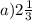 a)2 \frac{1}{3}