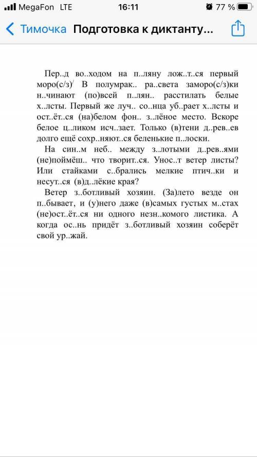 Нужно вставить буквы, раскрыть скобки, поставить знаки препинания и сделать схемы к каждому предложе