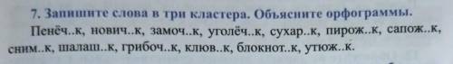 Запишите слова в три кластера объясните орфограммы