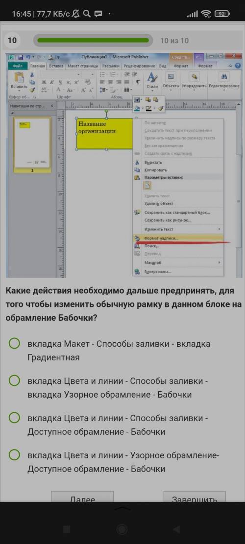 с тестом по информатике на тему Publisher 1 Какие действия необходимо применить, для того чтобы изме