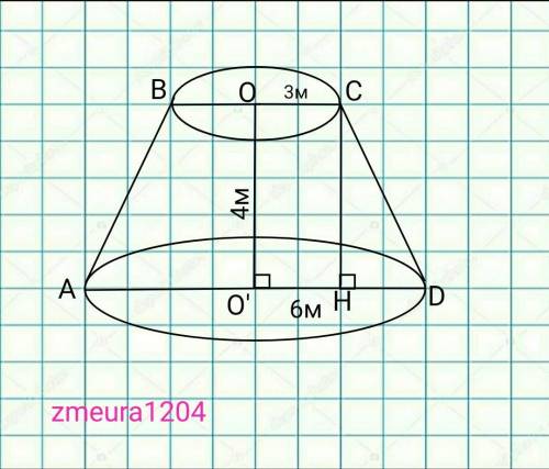 Радіуси основ зрізаного конуса 3м і 6м ,висота - 4м.Знайдіть твірну зрізаного конуса і площу осьовог