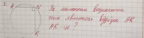 Геометрия 8 класс, За рисунком определить чем является отрезок AK