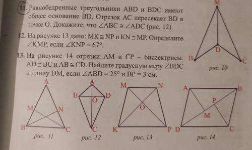 Задания 11) рисунок там есть вам большое ...