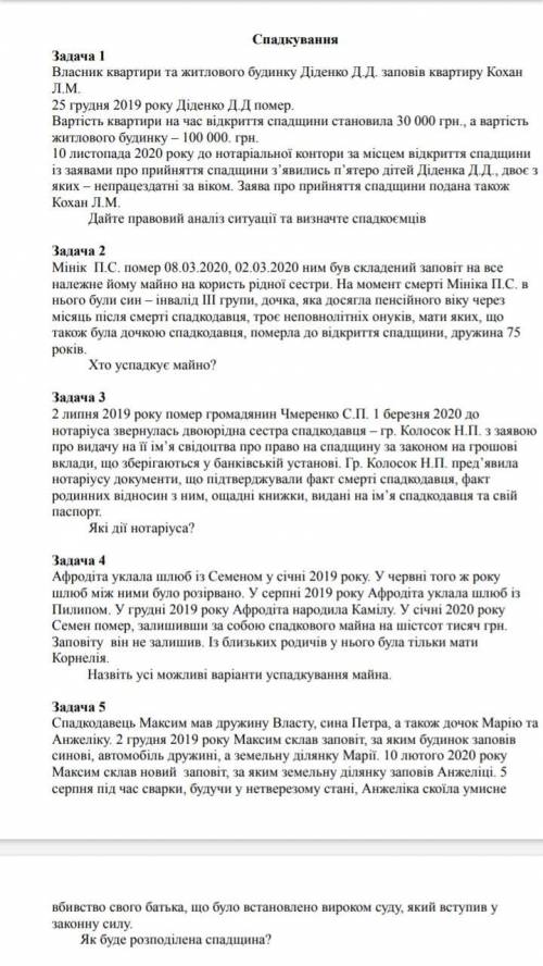 До іть з задачами з правознавства будь ласка терміново поставлю найкраща відповідь і 5 зірочок ів